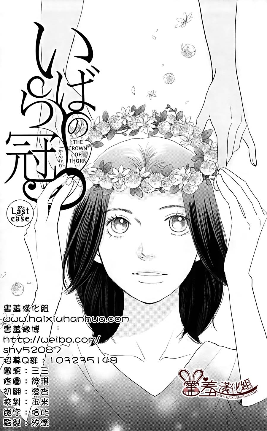 荆棘的王冠韩漫全集-第12话无删减无遮挡章节图片 