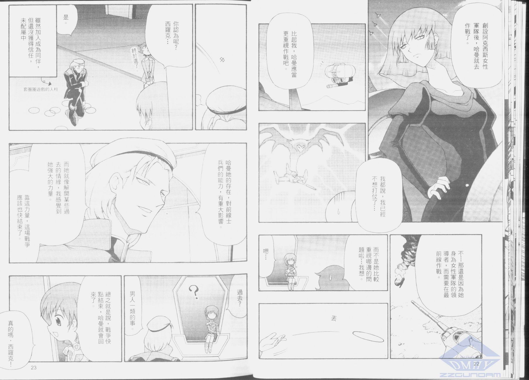 机动外传 总帅的野望韩漫全集-第02卷无删减无遮挡章节图片 
