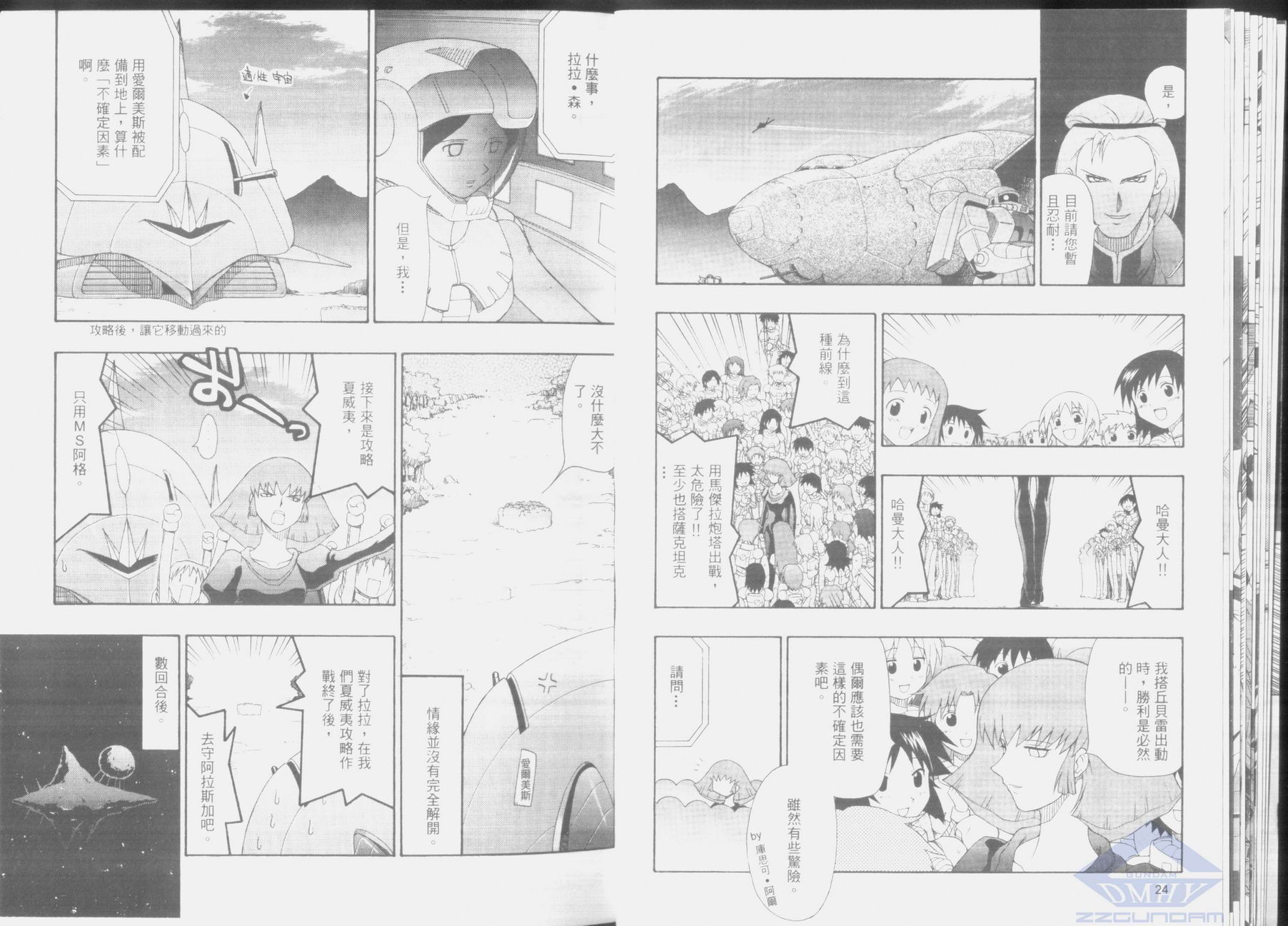机动外传 总帅的野望韩漫全集-第02卷无删减无遮挡章节图片 