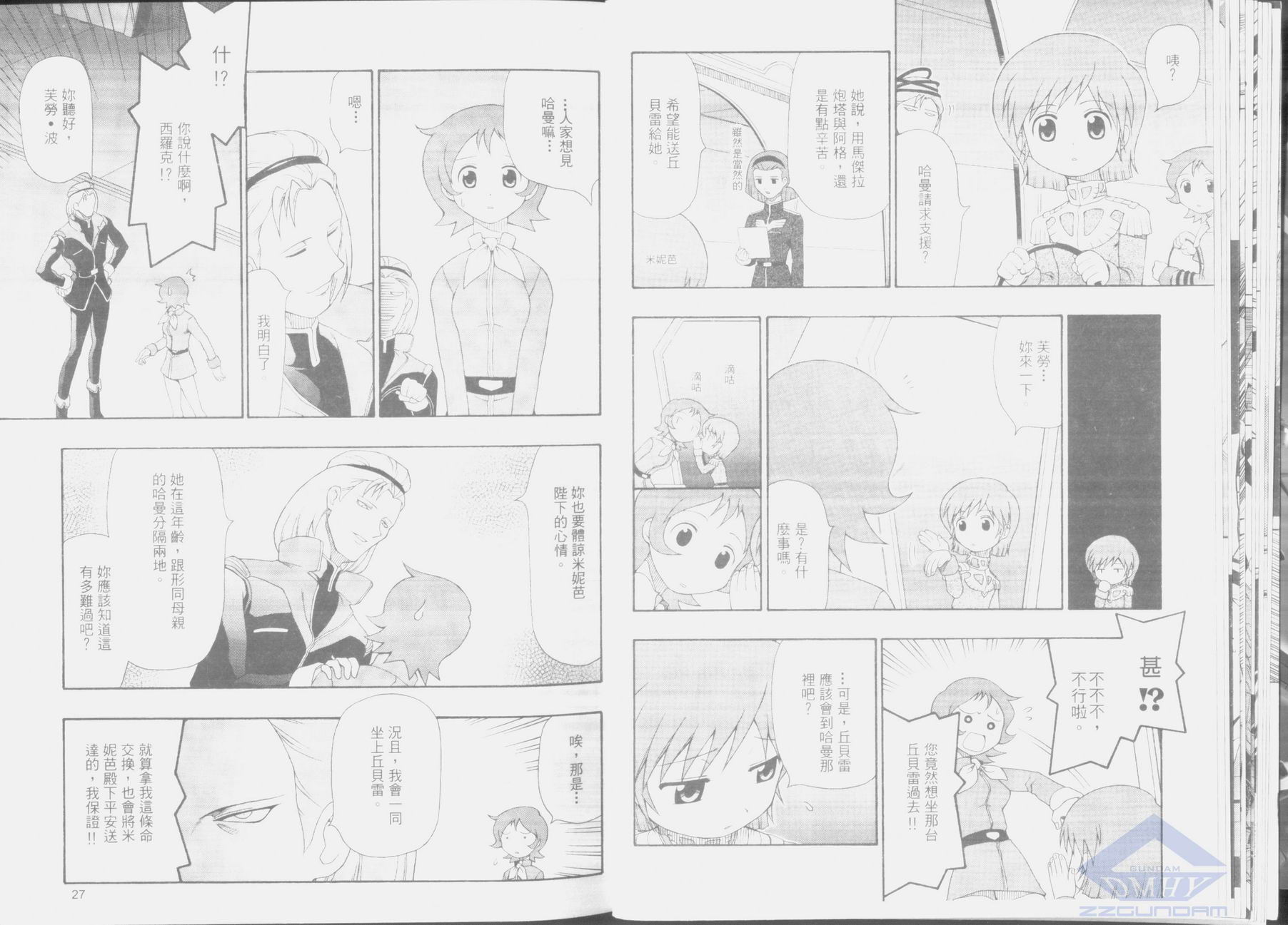 机动外传 总帅的野望韩漫全集-第02卷无删减无遮挡章节图片 