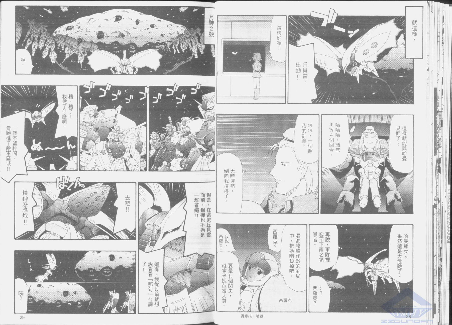 机动外传 总帅的野望韩漫全集-第02卷无删减无遮挡章节图片 