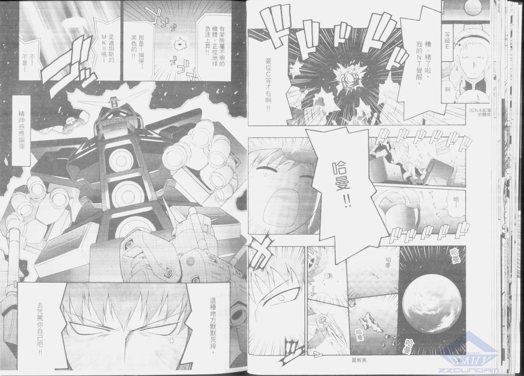 机动外传 总帅的野望韩漫全集-第02卷无删减无遮挡章节图片 