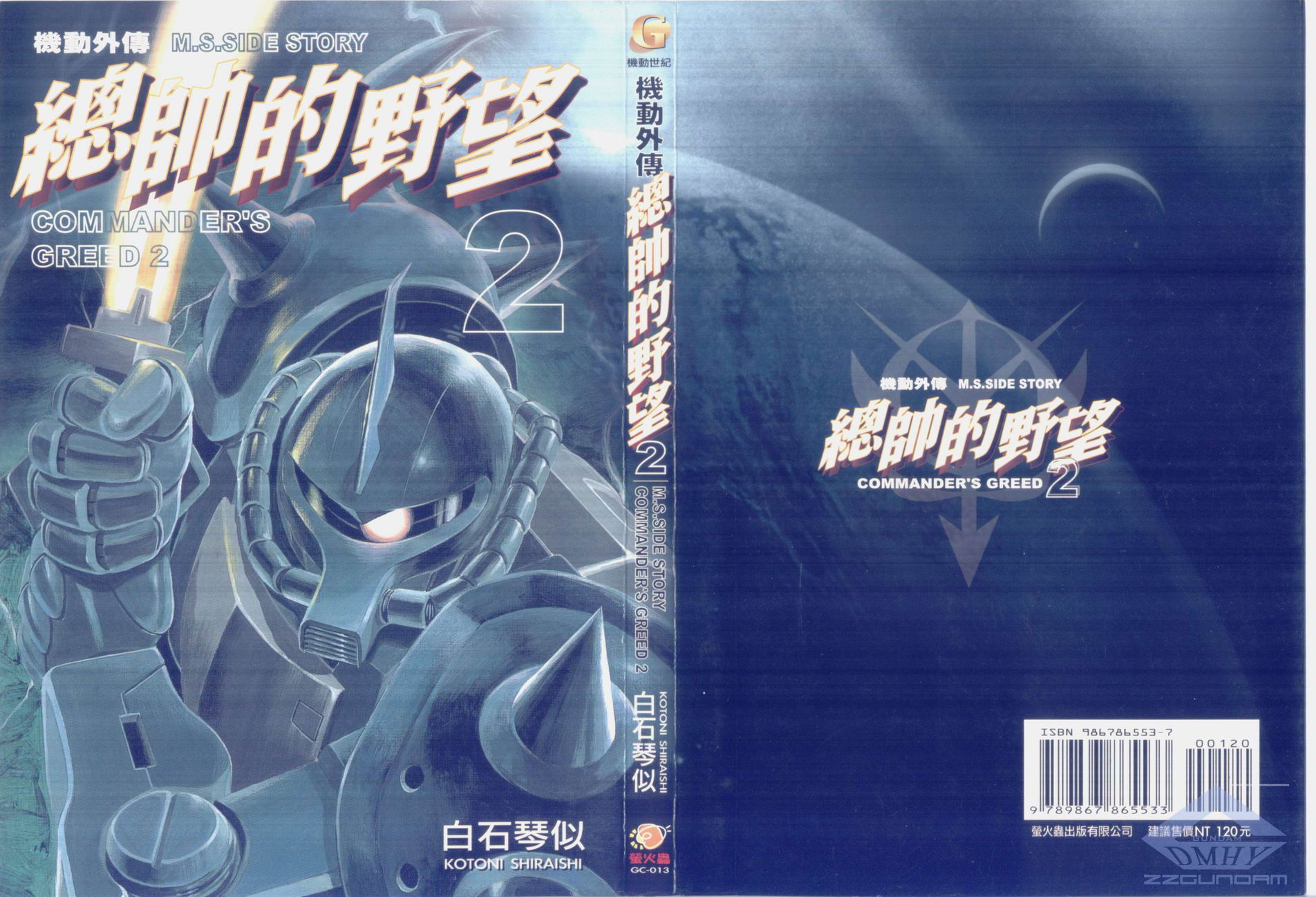 机动外传 总帅的野望韩漫全集-第02卷无删减无遮挡章节图片 