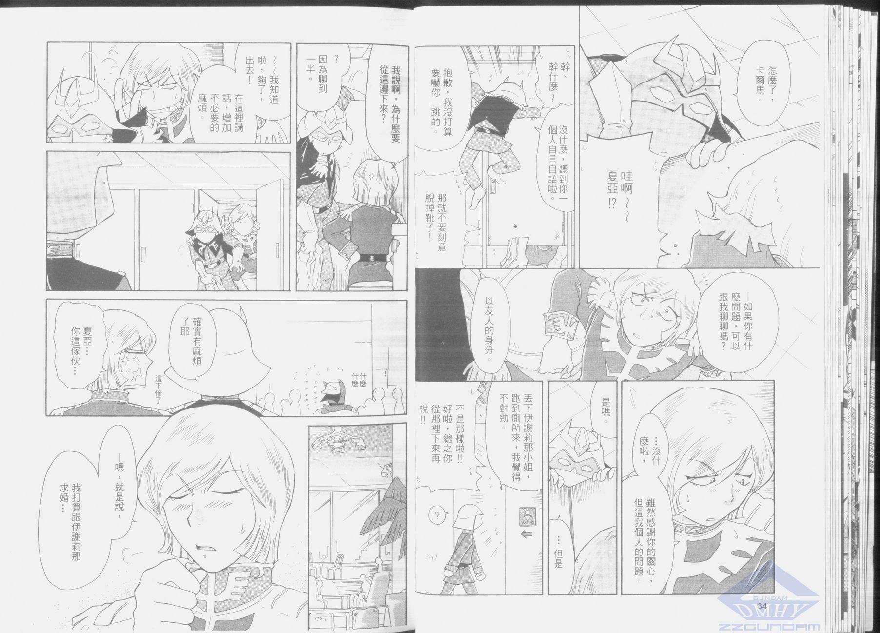 机动外传 总帅的野望韩漫全集-第02卷无删减无遮挡章节图片 