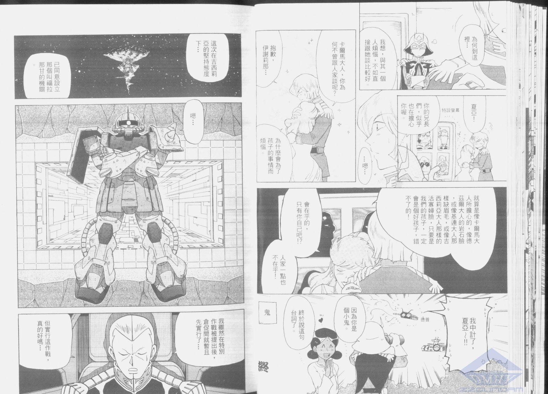 机动外传 总帅的野望韩漫全集-第02卷无删减无遮挡章节图片 