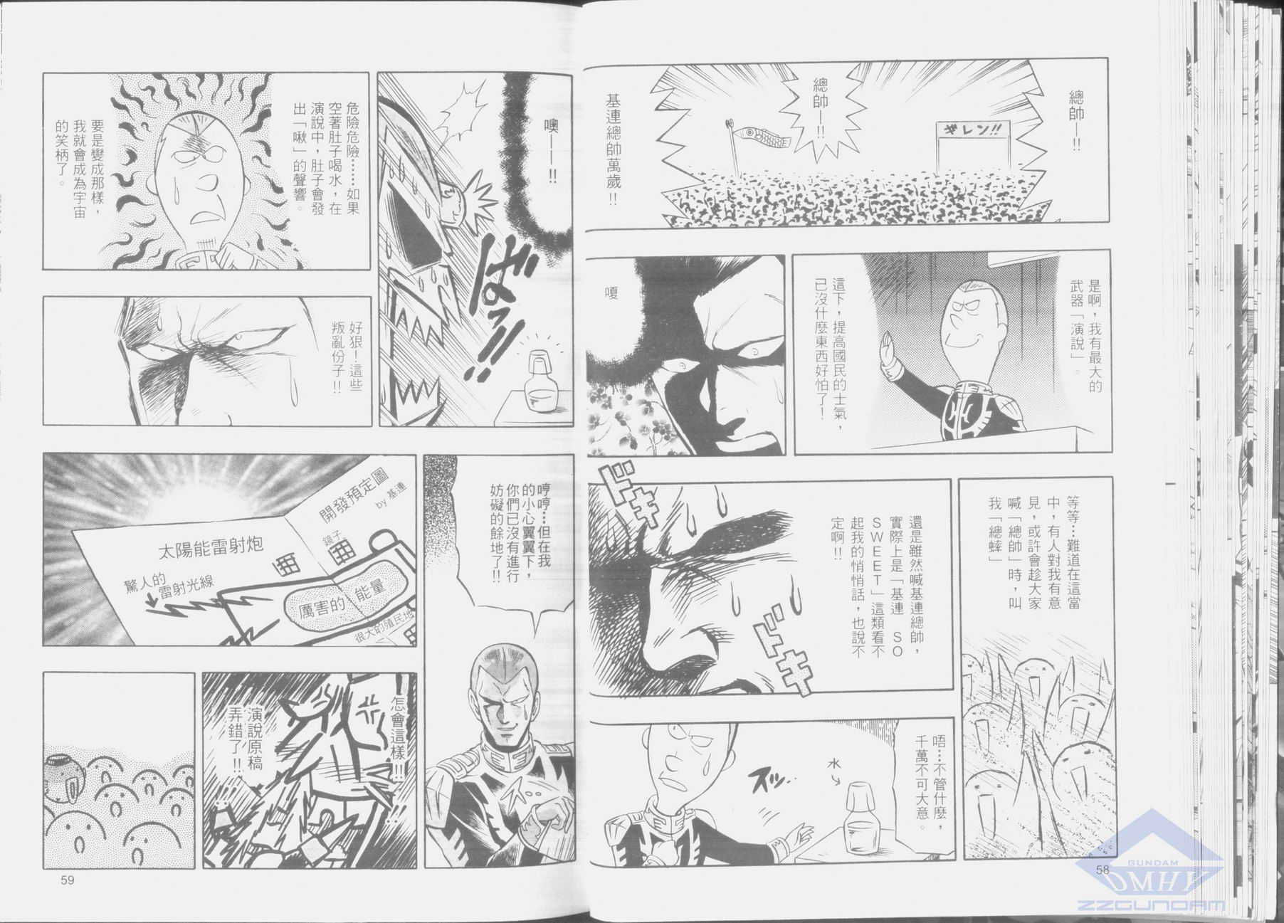 机动外传 总帅的野望韩漫全集-第02卷无删减无遮挡章节图片 