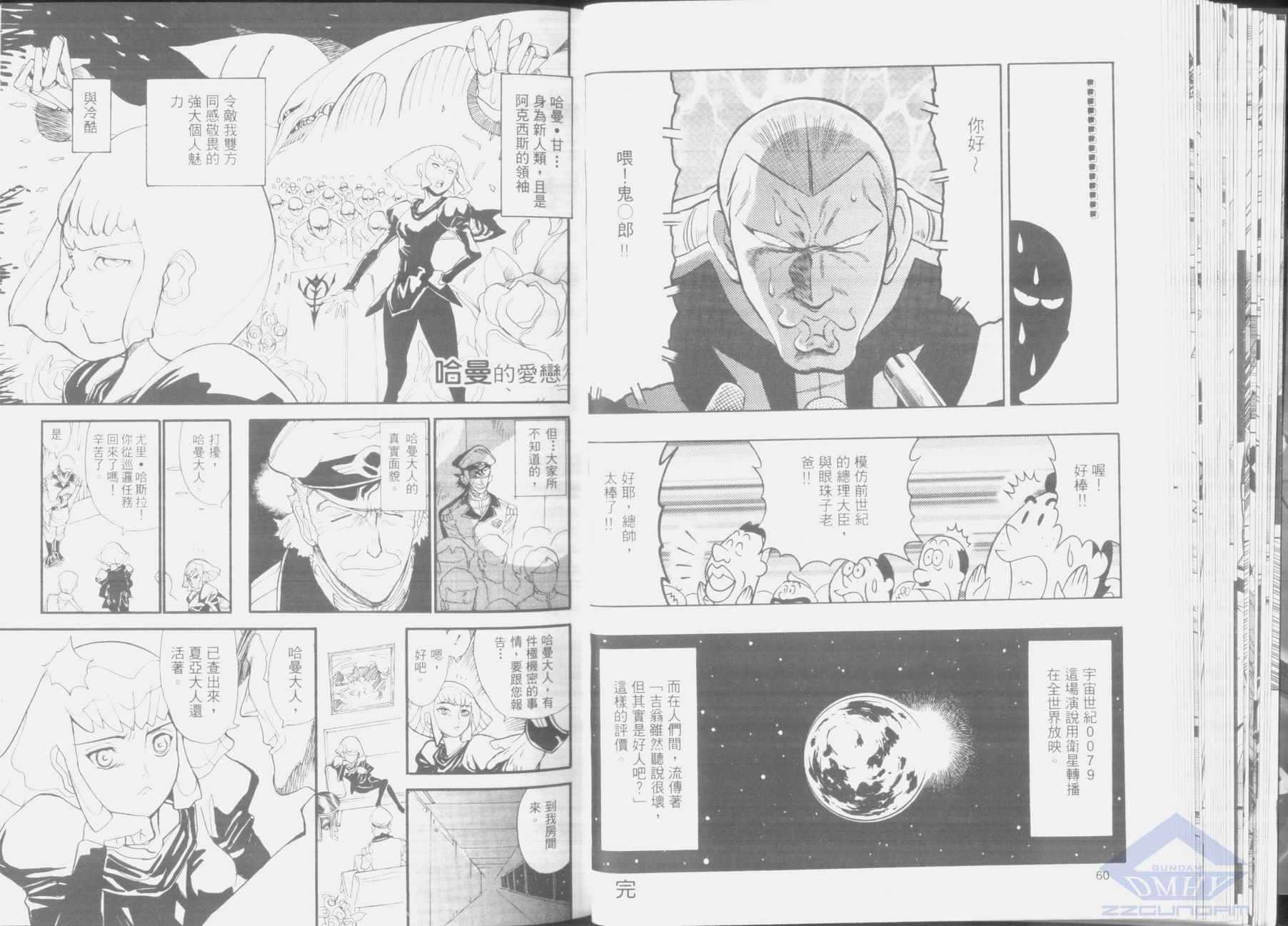 机动外传 总帅的野望韩漫全集-第02卷无删减无遮挡章节图片 