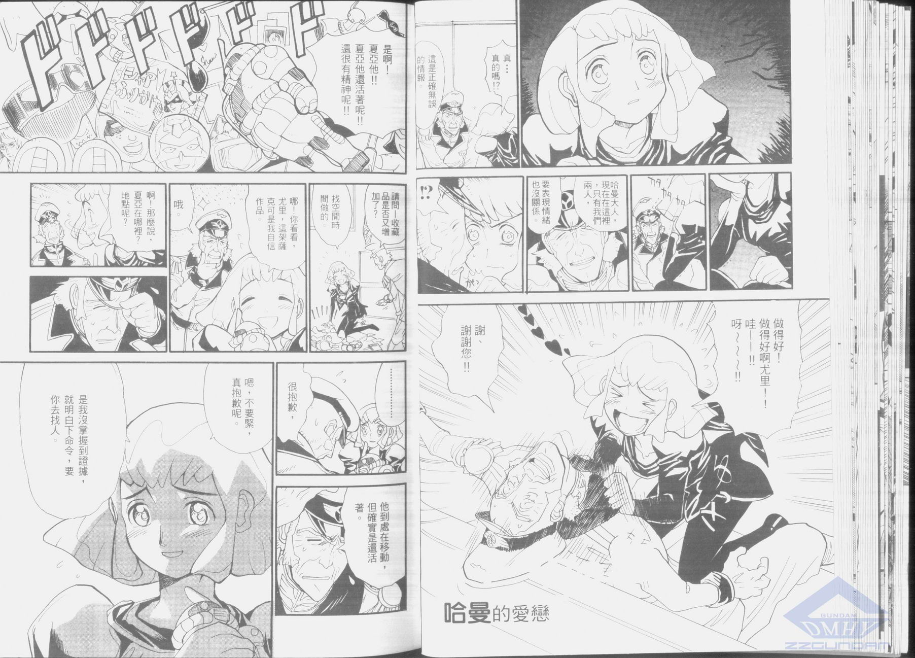 机动外传 总帅的野望韩漫全集-第02卷无删减无遮挡章节图片 