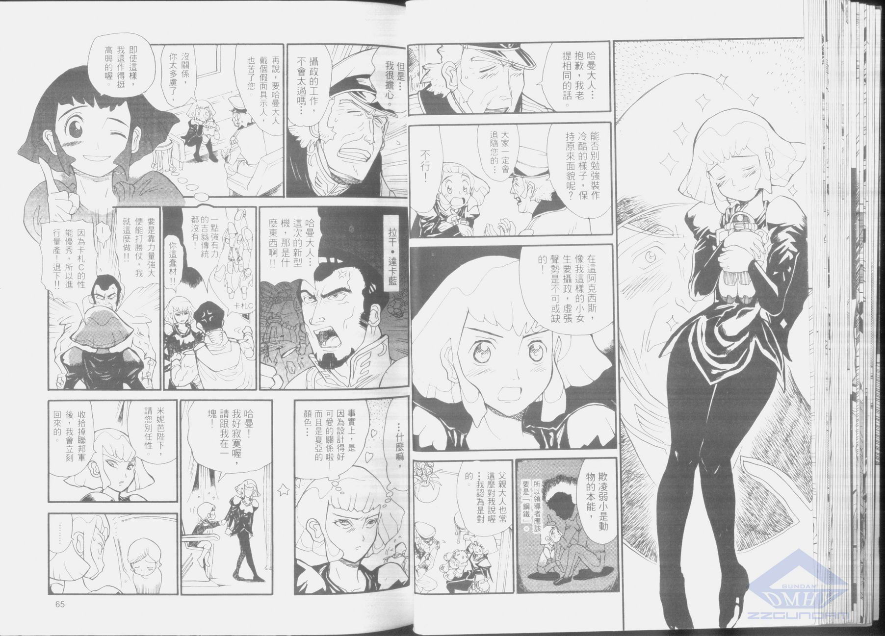 机动外传 总帅的野望韩漫全集-第02卷无删减无遮挡章节图片 