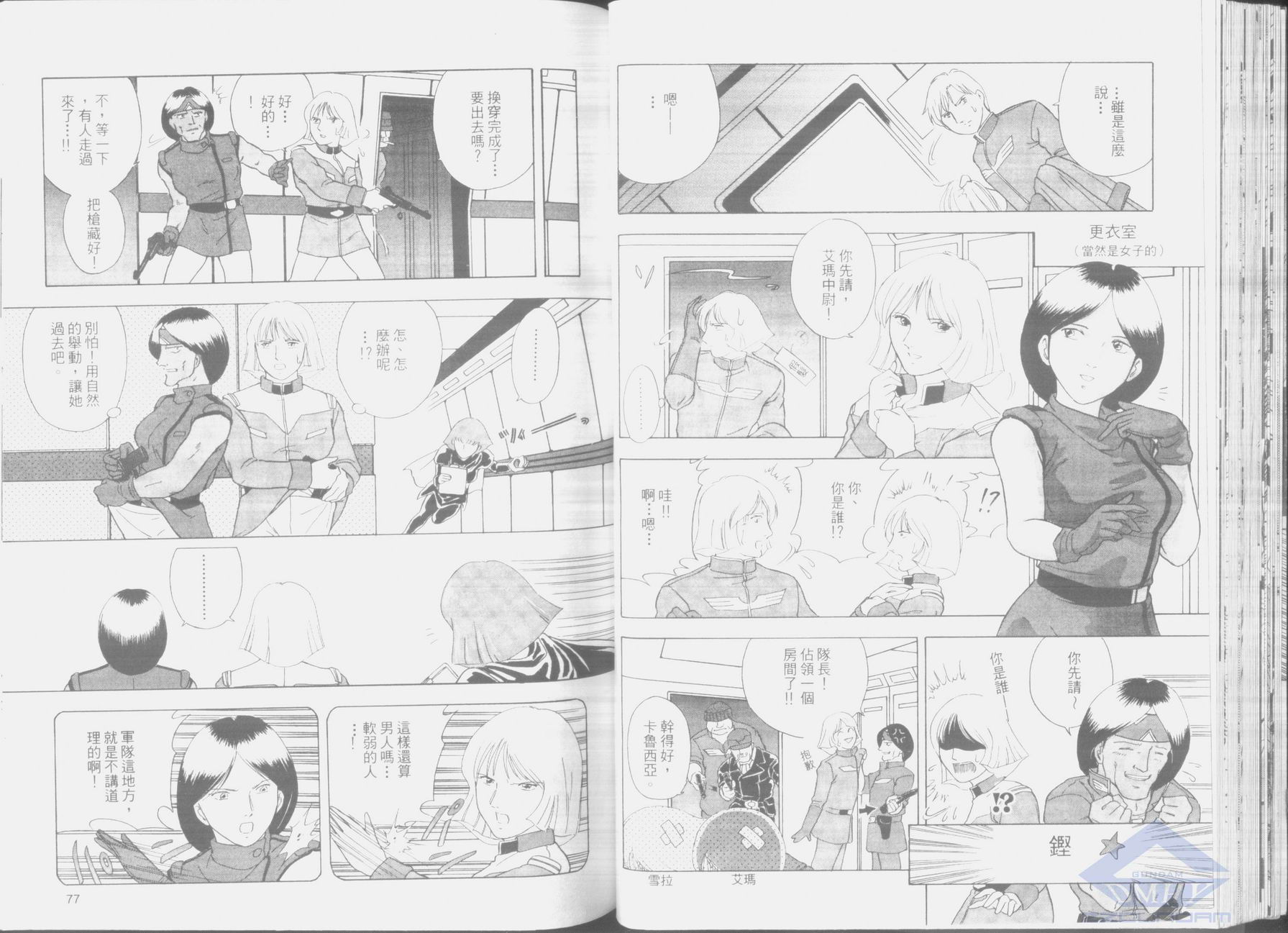 机动外传 总帅的野望韩漫全集-第02卷无删减无遮挡章节图片 