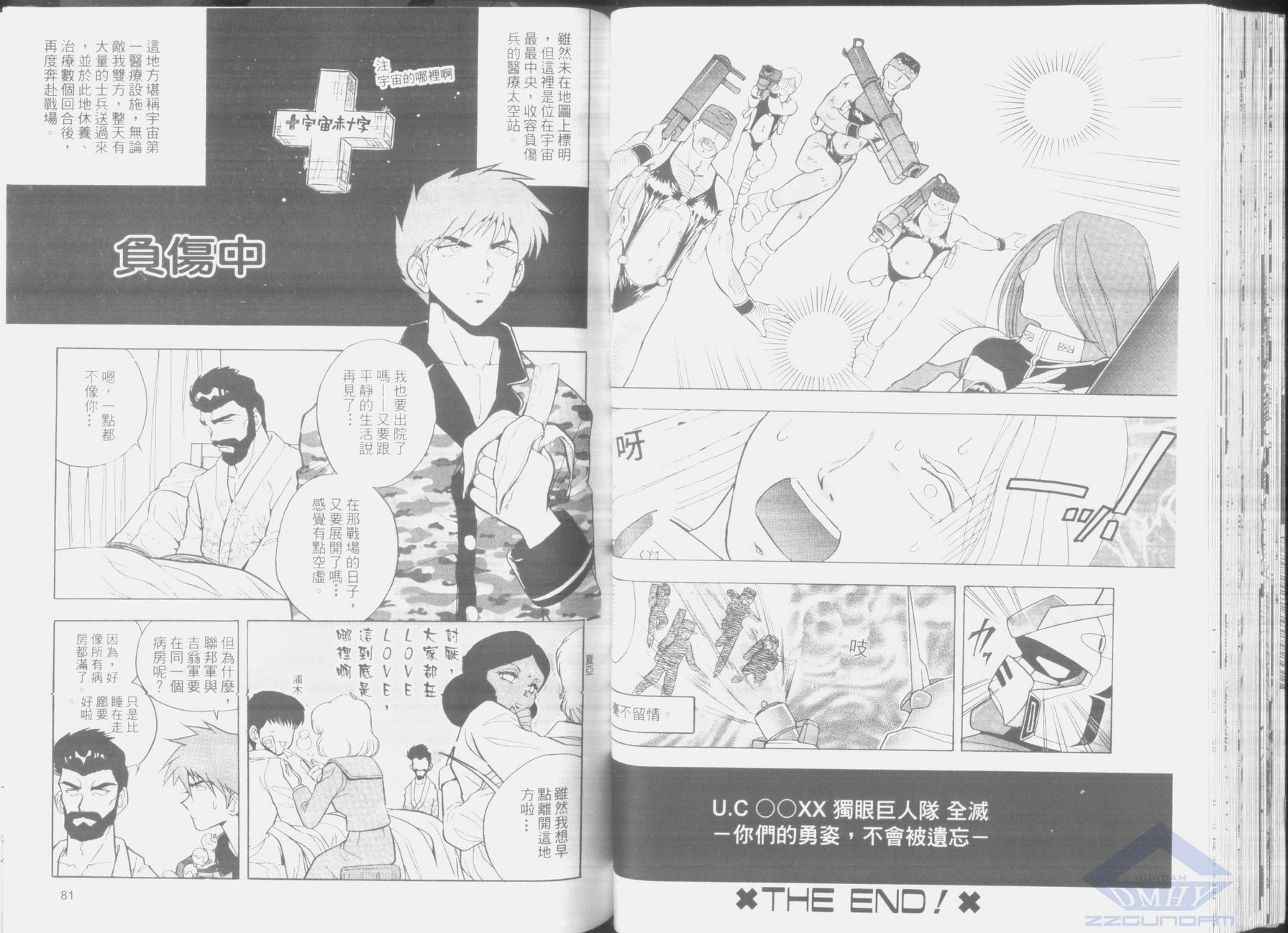 机动外传 总帅的野望韩漫全集-第02卷无删减无遮挡章节图片 