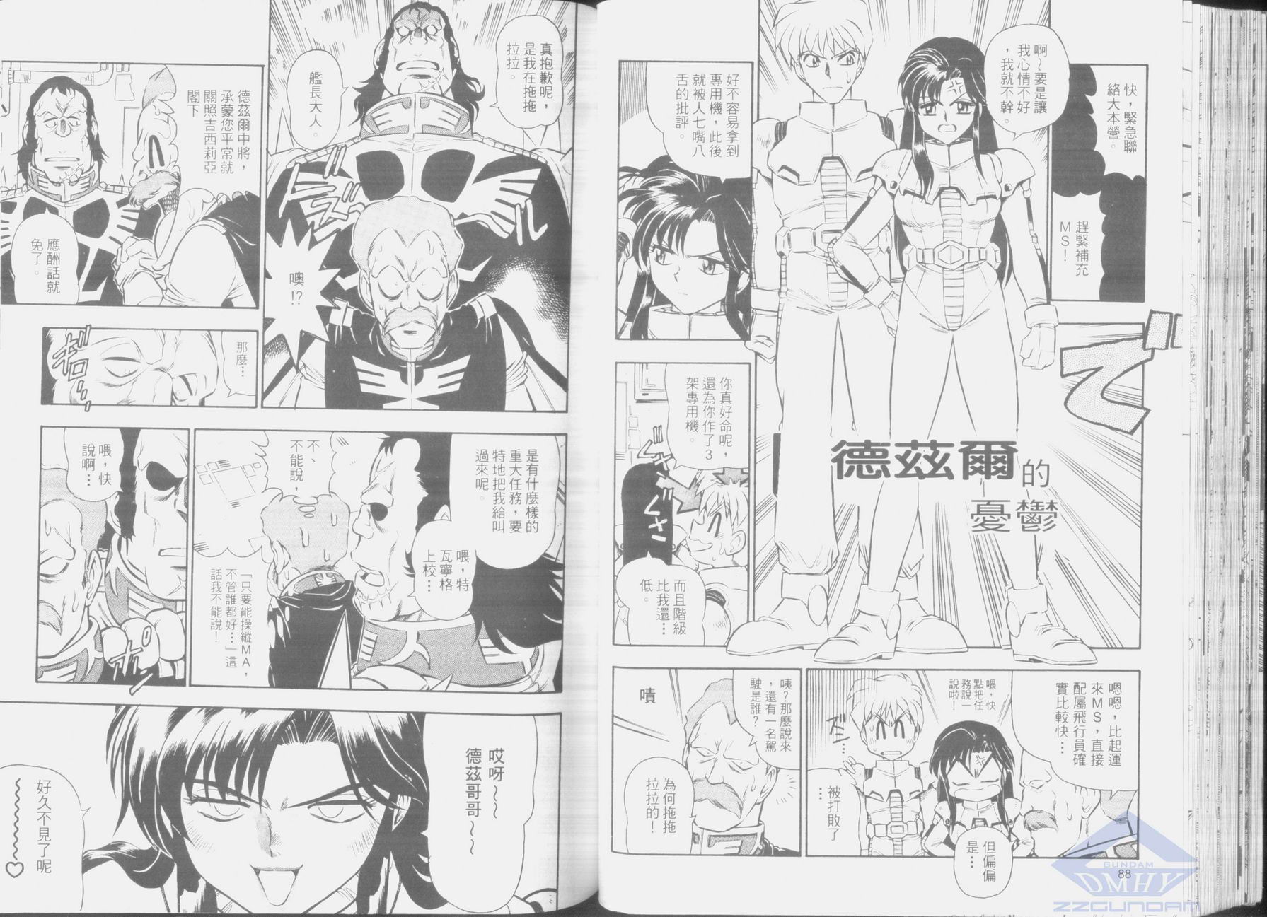 机动外传 总帅的野望韩漫全集-第02卷无删减无遮挡章节图片 
