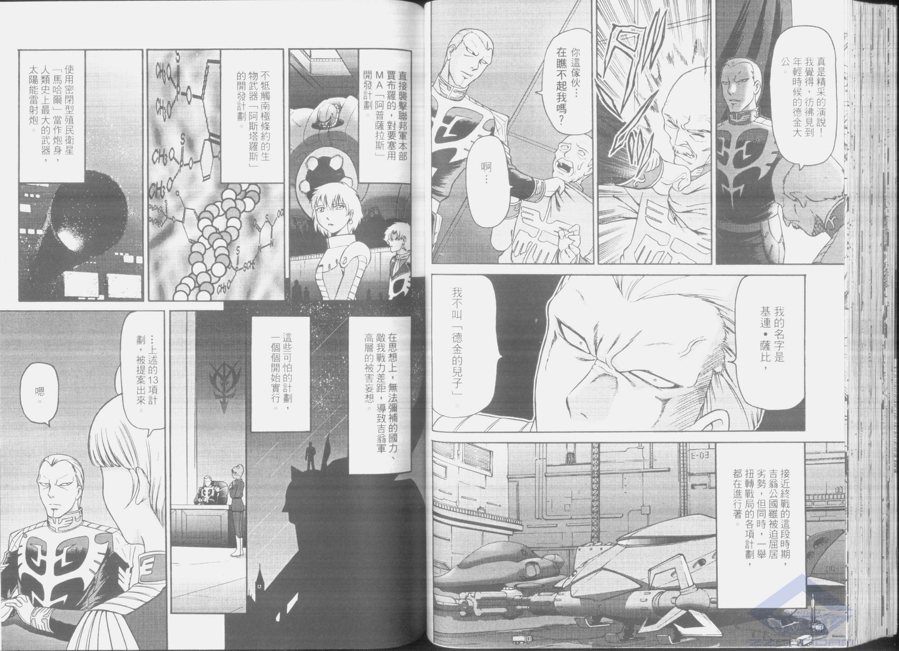 机动外传 总帅的野望韩漫全集-第02卷无删减无遮挡章节图片 
