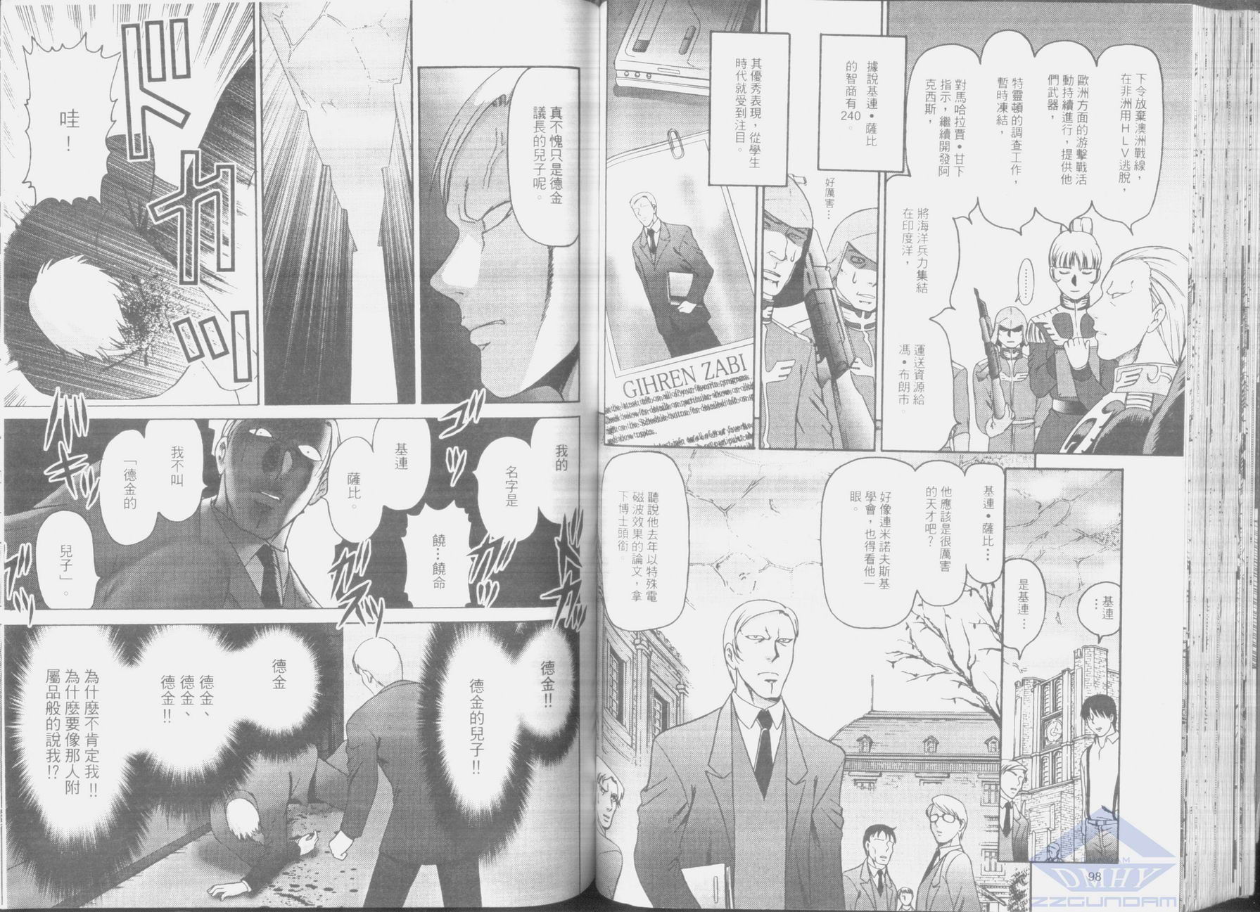 机动外传 总帅的野望韩漫全集-第02卷无删减无遮挡章节图片 