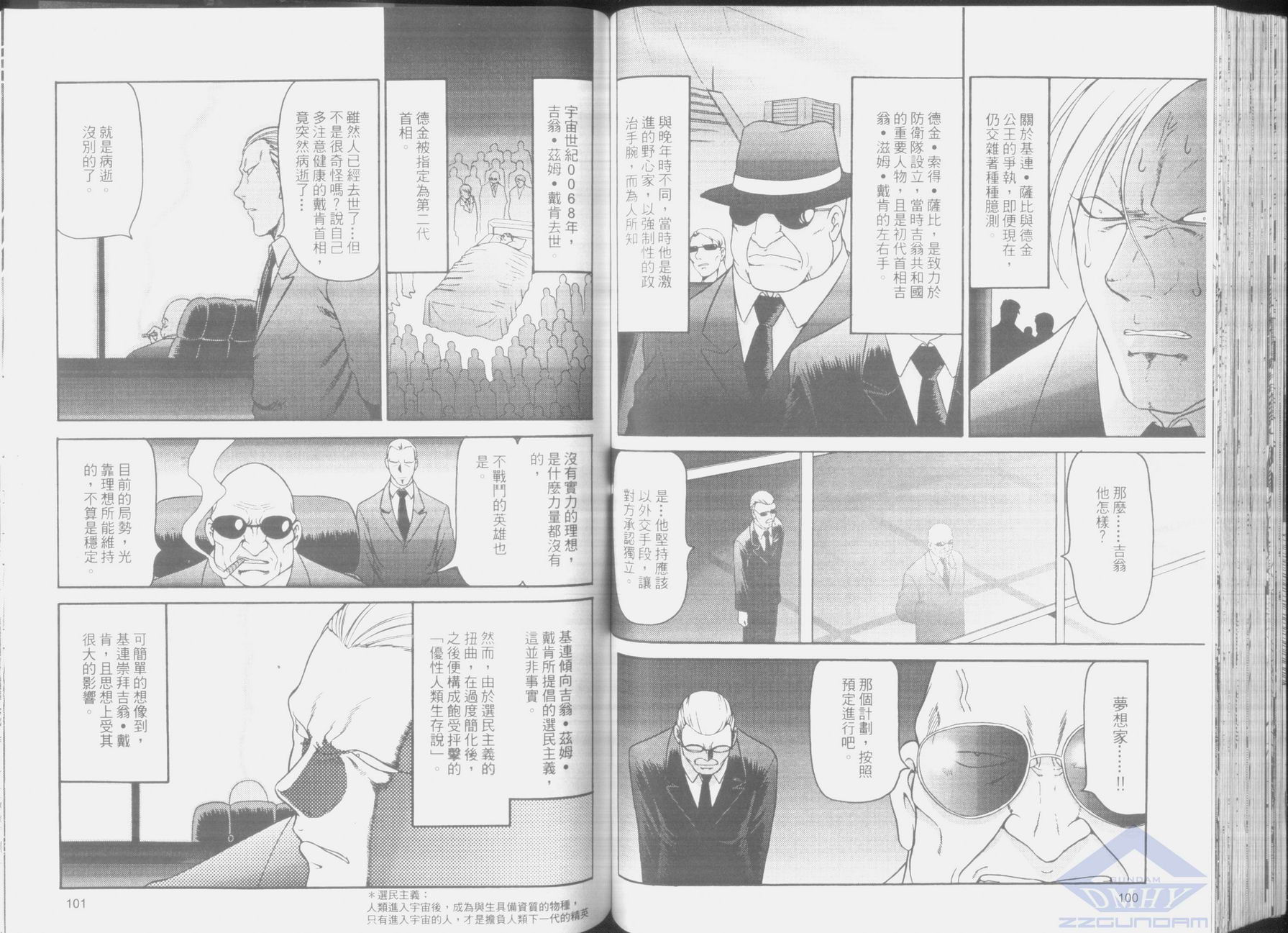 机动外传 总帅的野望韩漫全集-第02卷无删减无遮挡章节图片 