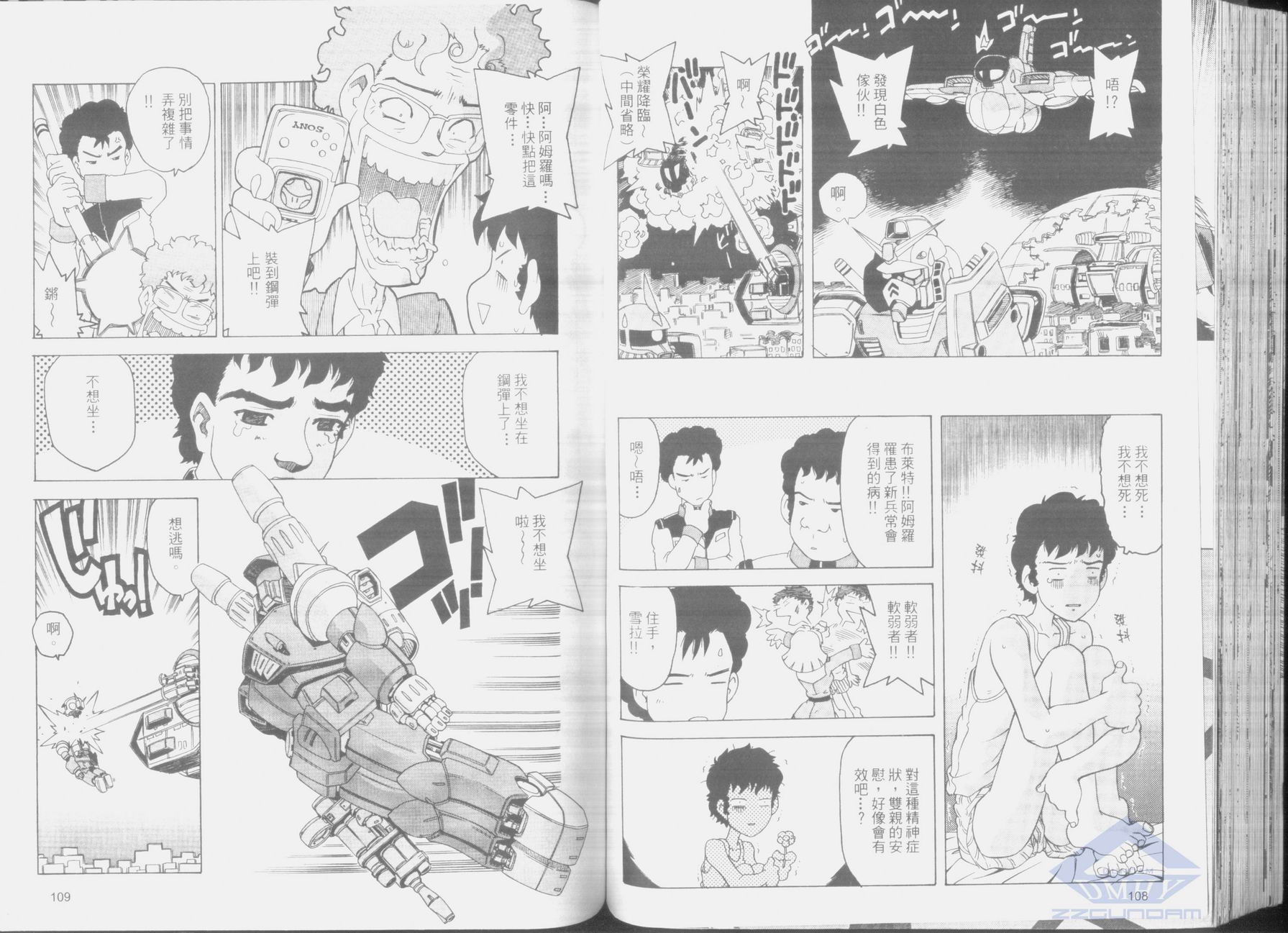 机动外传 总帅的野望韩漫全集-第02卷无删减无遮挡章节图片 