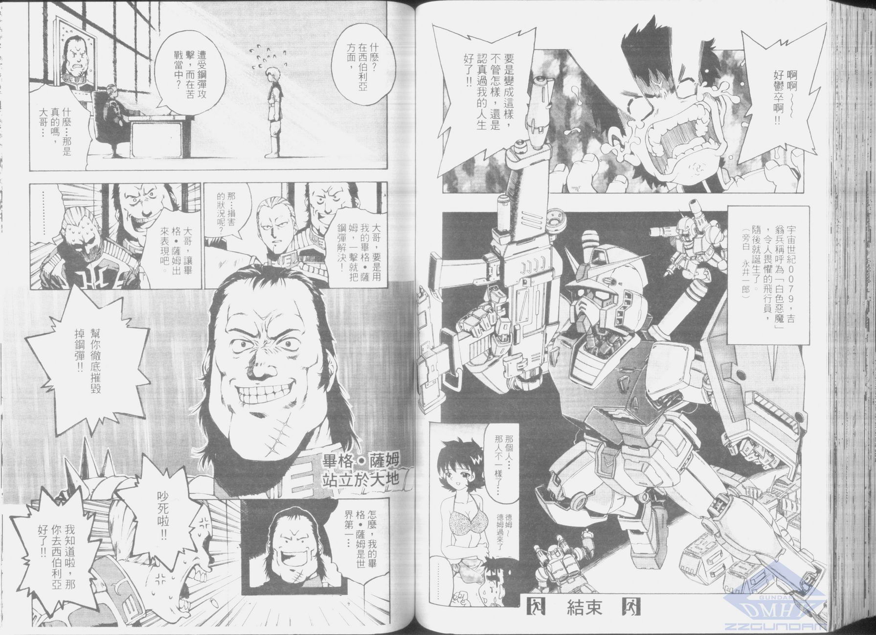机动外传 总帅的野望韩漫全集-第02卷无删减无遮挡章节图片 