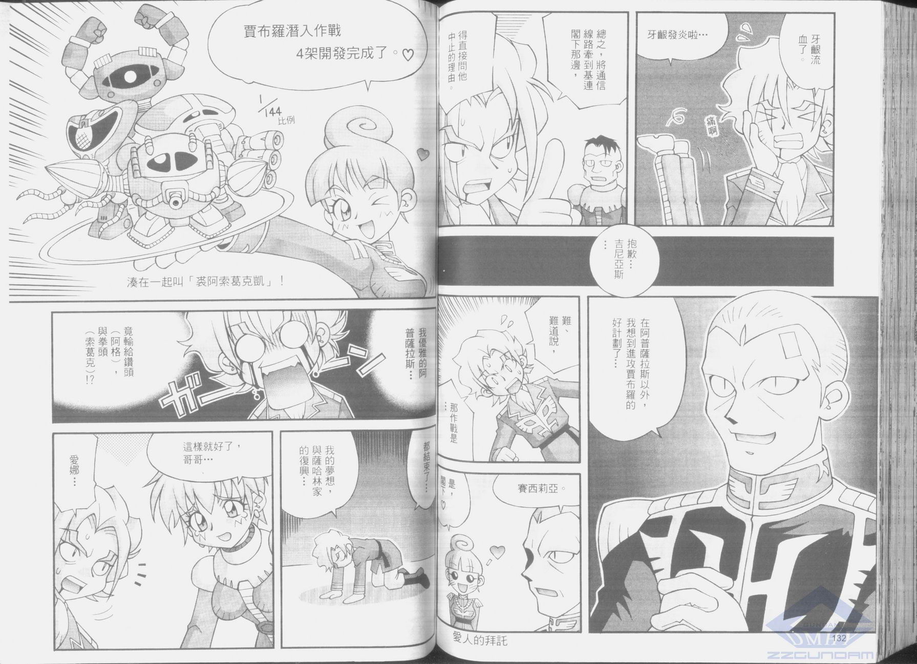 机动外传 总帅的野望韩漫全集-第02卷无删减无遮挡章节图片 