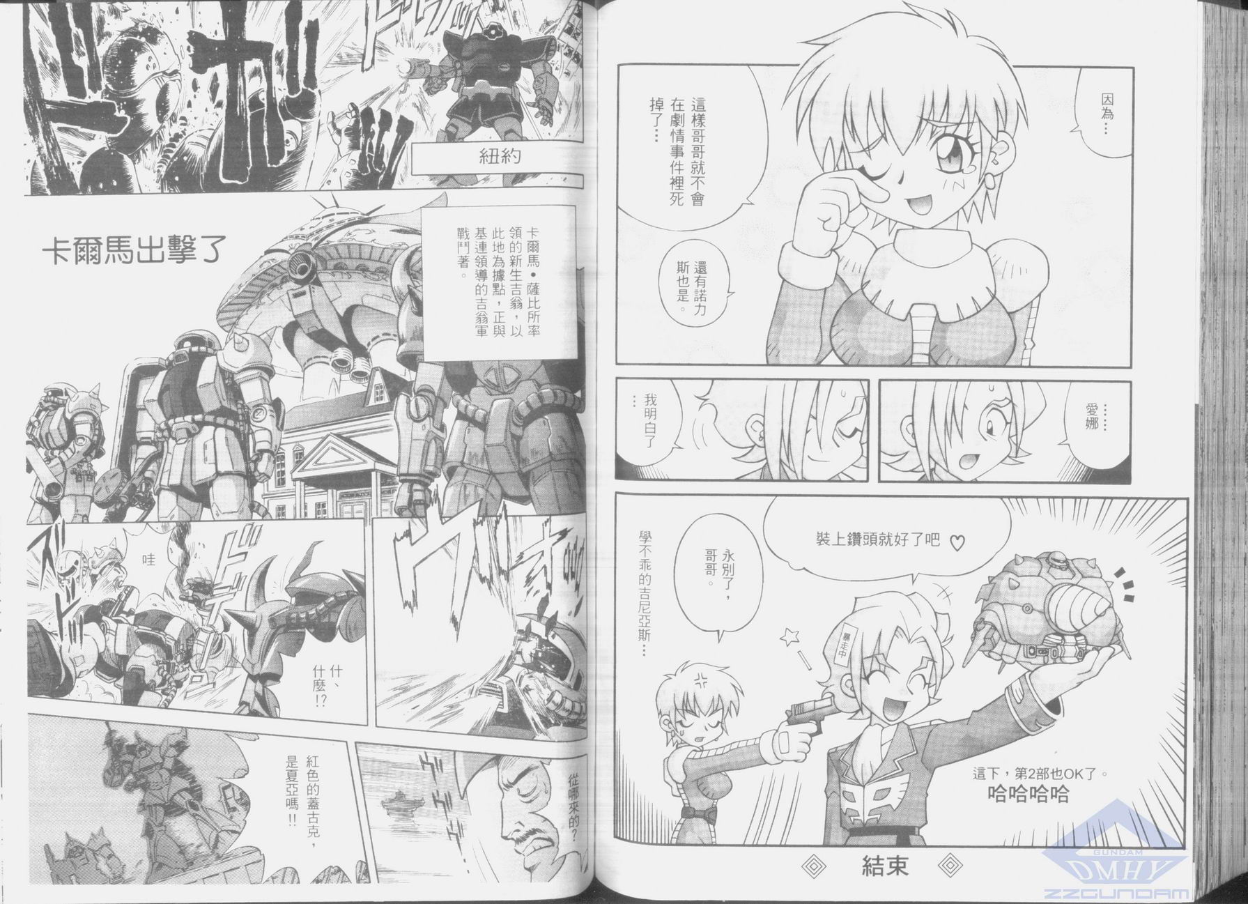 机动外传 总帅的野望韩漫全集-第02卷无删减无遮挡章节图片 