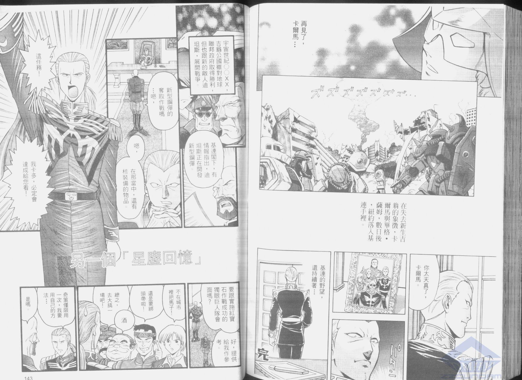 机动外传 总帅的野望韩漫全集-第02卷无删减无遮挡章节图片 