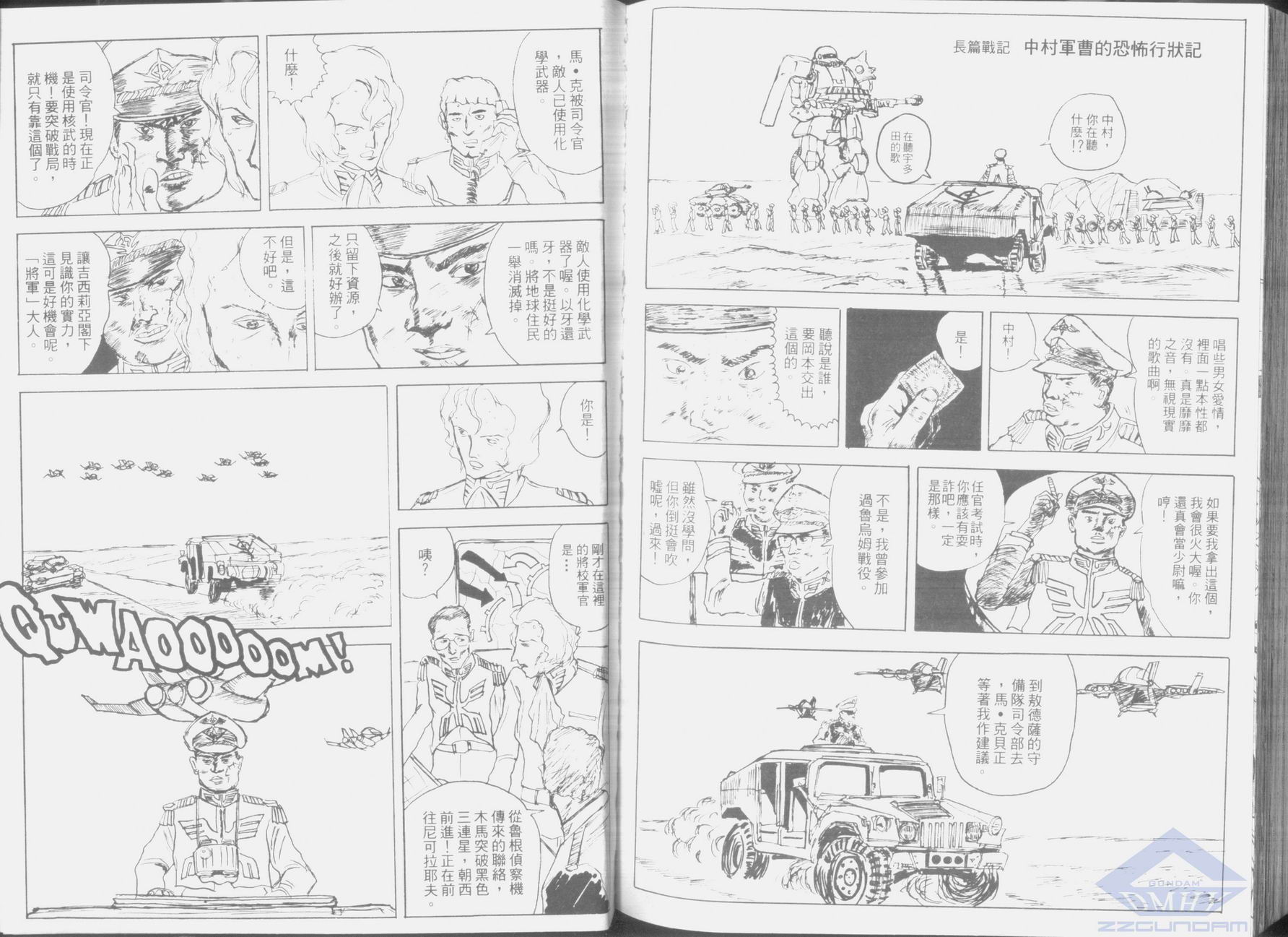 机动外传 总帅的野望韩漫全集-第02卷无删减无遮挡章节图片 