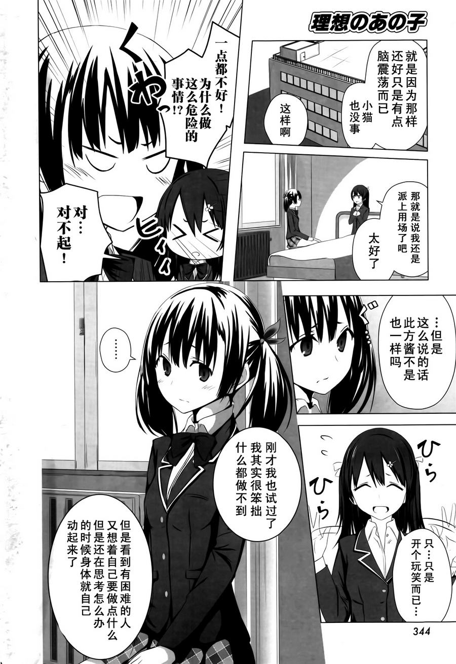 理想中的她韩漫全集-全一话无删减无遮挡章节图片 