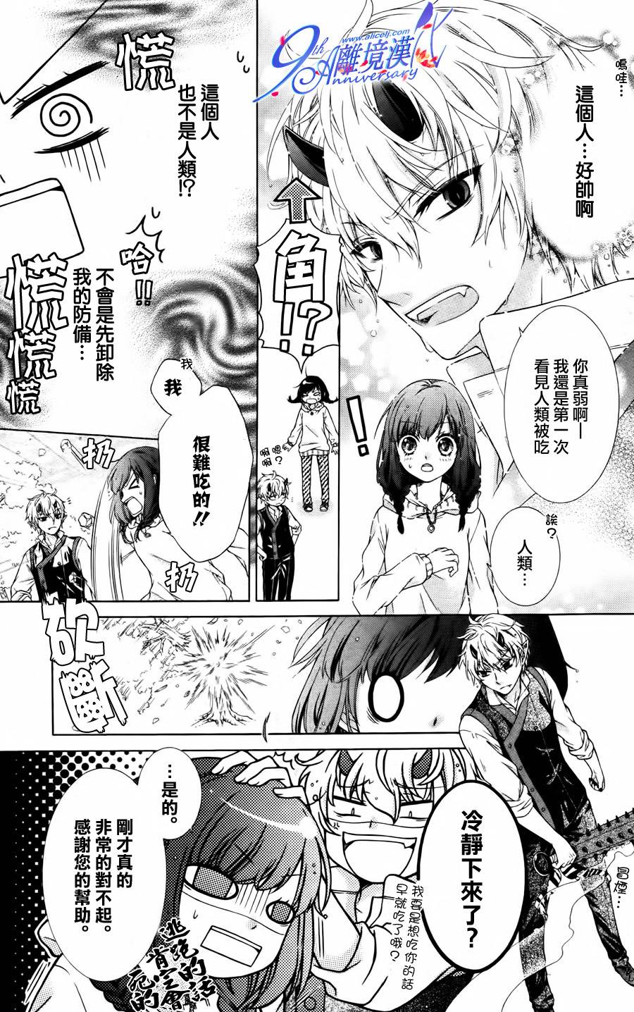 妖怪特区的蝴蝶与鬼韩漫全集-全一话无删减无遮挡章节图片 