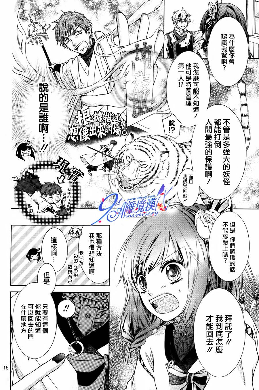 妖怪特区的蝴蝶与鬼韩漫全集-全一话无删减无遮挡章节图片 