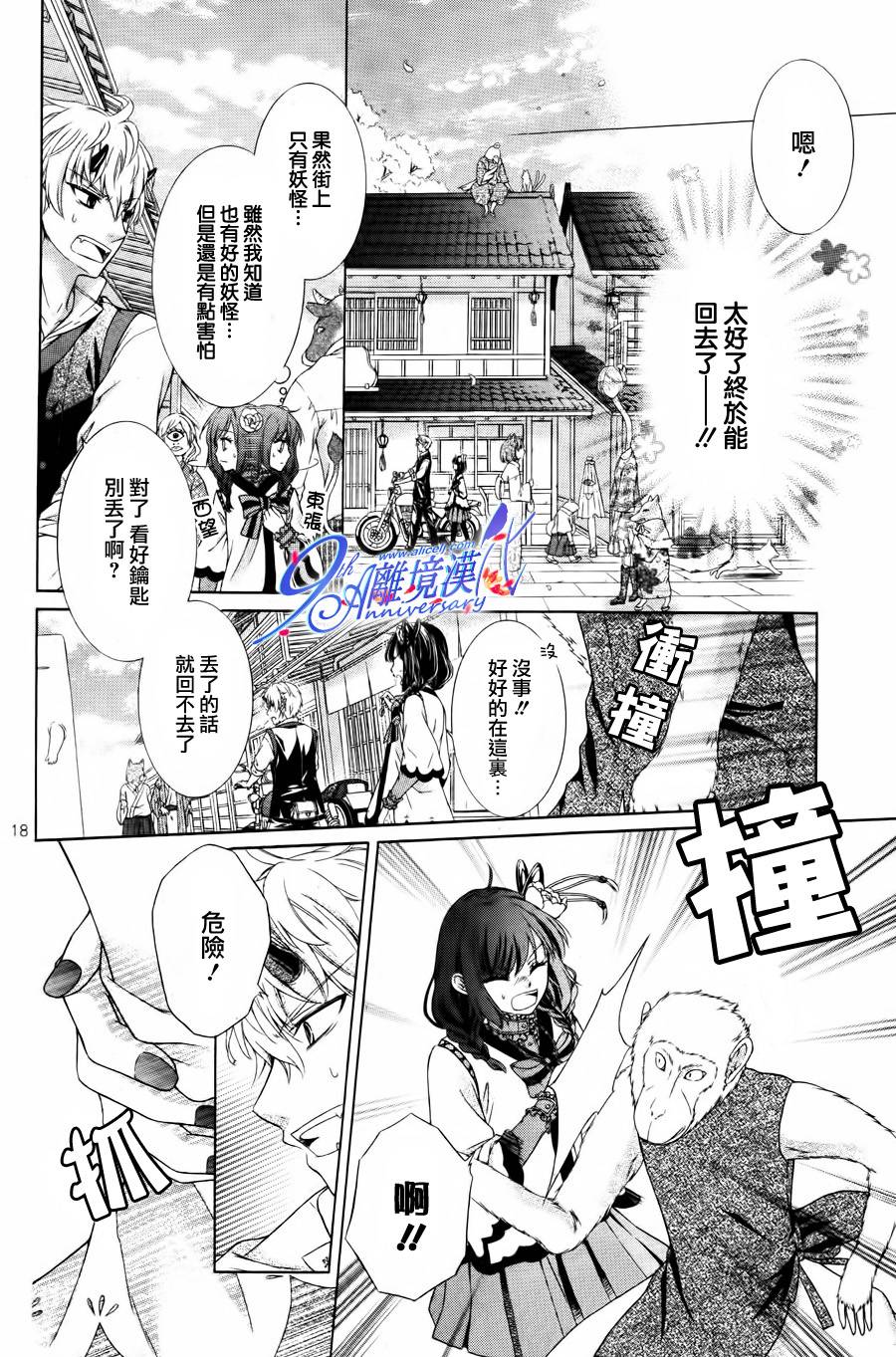 妖怪特区的蝴蝶与鬼韩漫全集-全一话无删减无遮挡章节图片 