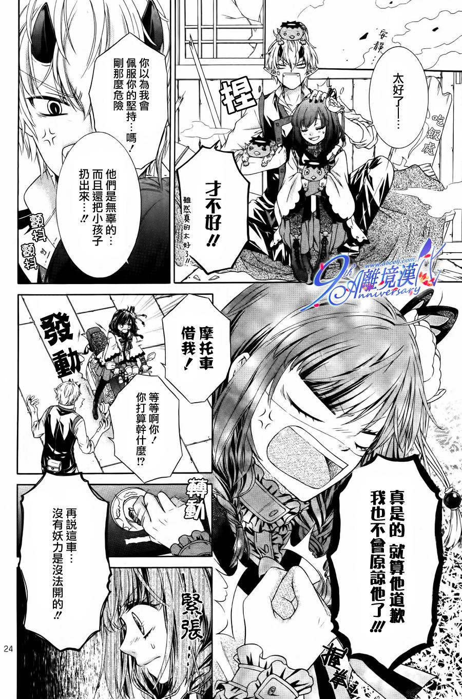 妖怪特区的蝴蝶与鬼韩漫全集-全一话无删减无遮挡章节图片 