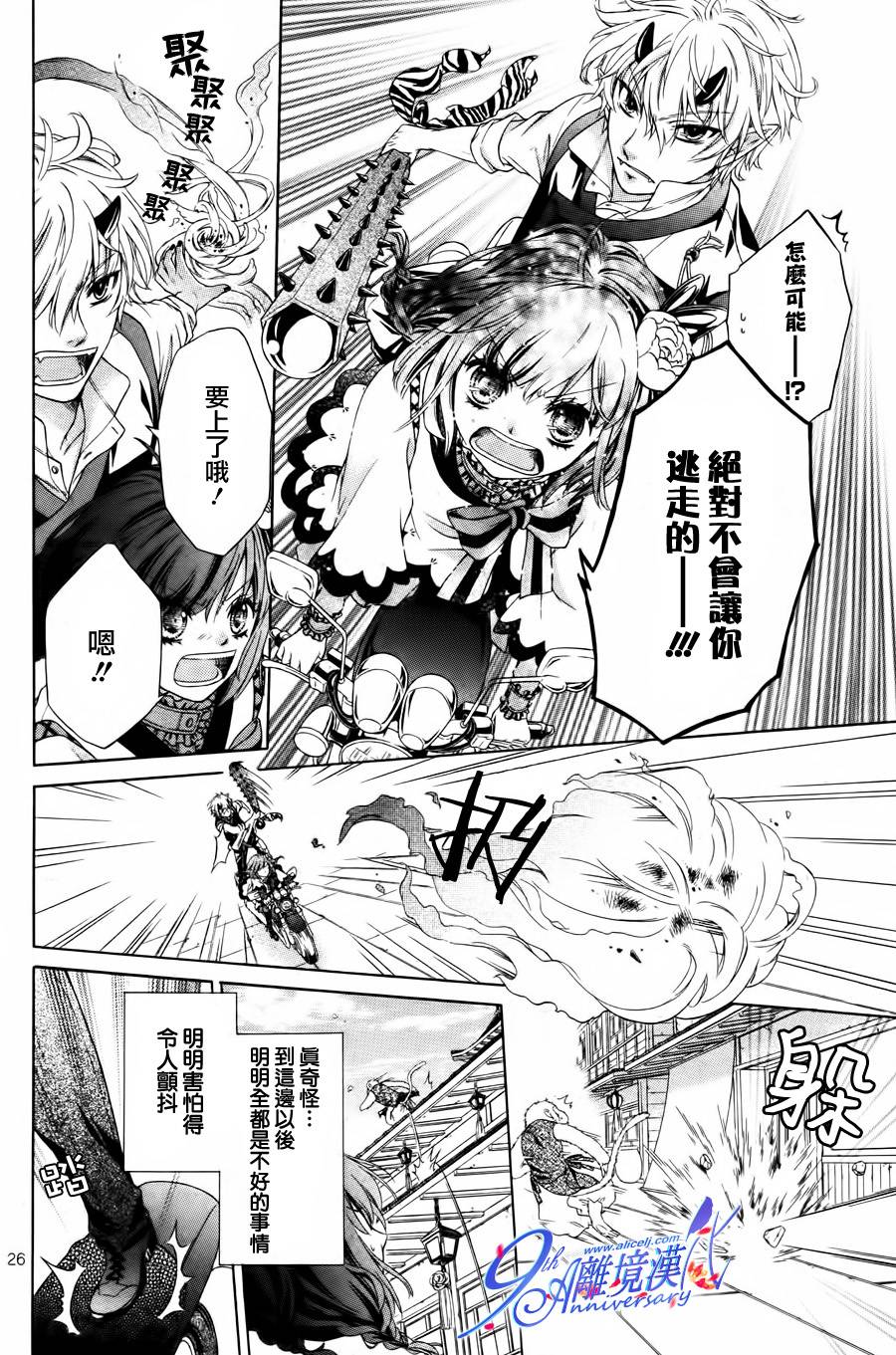 妖怪特区的蝴蝶与鬼韩漫全集-全一话无删减无遮挡章节图片 