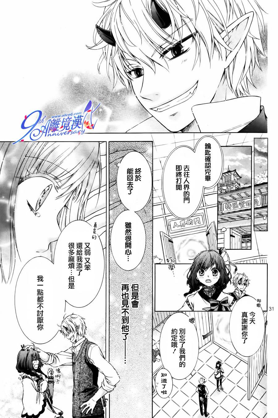 妖怪特区的蝴蝶与鬼韩漫全集-全一话无删减无遮挡章节图片 