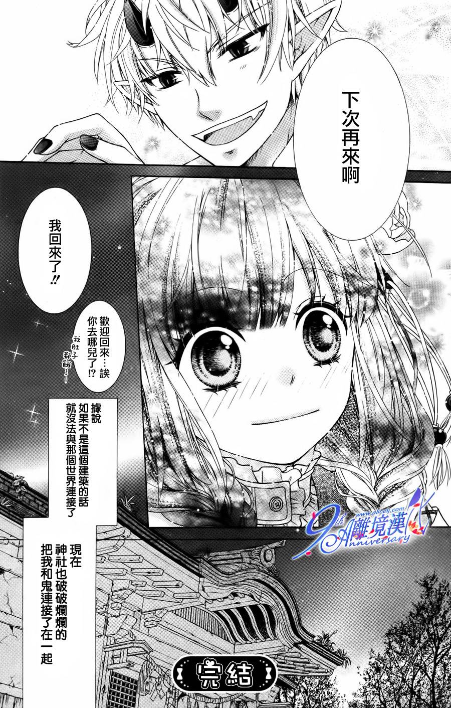 妖怪特区的蝴蝶与鬼韩漫全集-全一话无删减无遮挡章节图片 