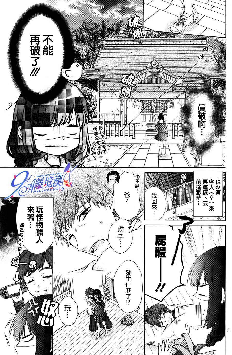 妖怪特区的蝴蝶与鬼韩漫全集-全一话无删减无遮挡章节图片 