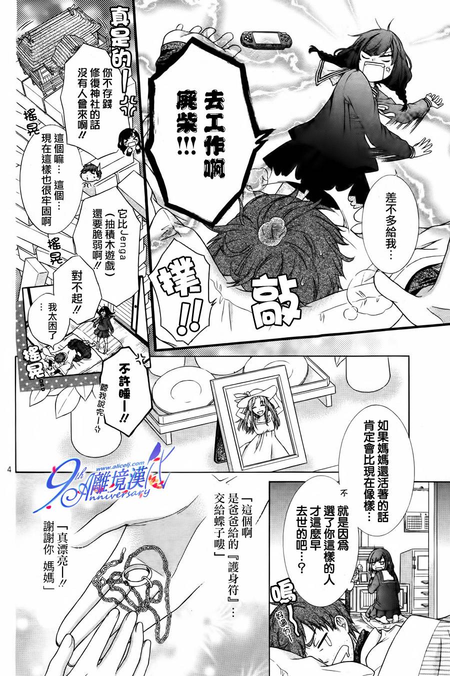 妖怪特区的蝴蝶与鬼韩漫全集-全一话无删减无遮挡章节图片 
