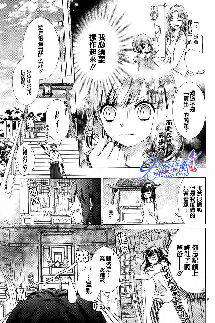妖怪特区的蝴蝶与鬼韩漫全集-全一话无删减无遮挡章节图片 