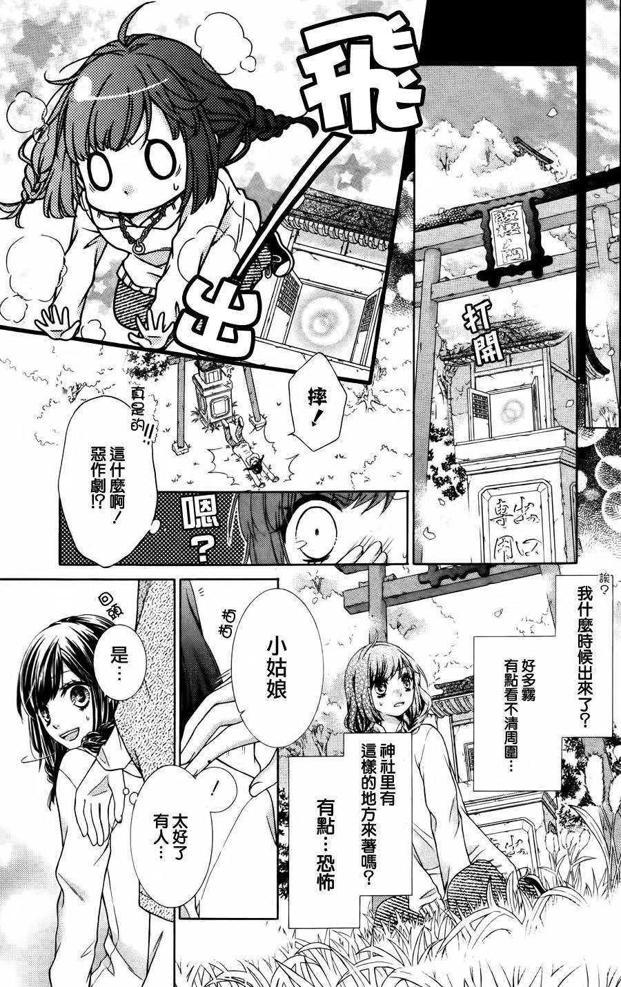妖怪特区的蝴蝶与鬼韩漫全集-全一话无删减无遮挡章节图片 