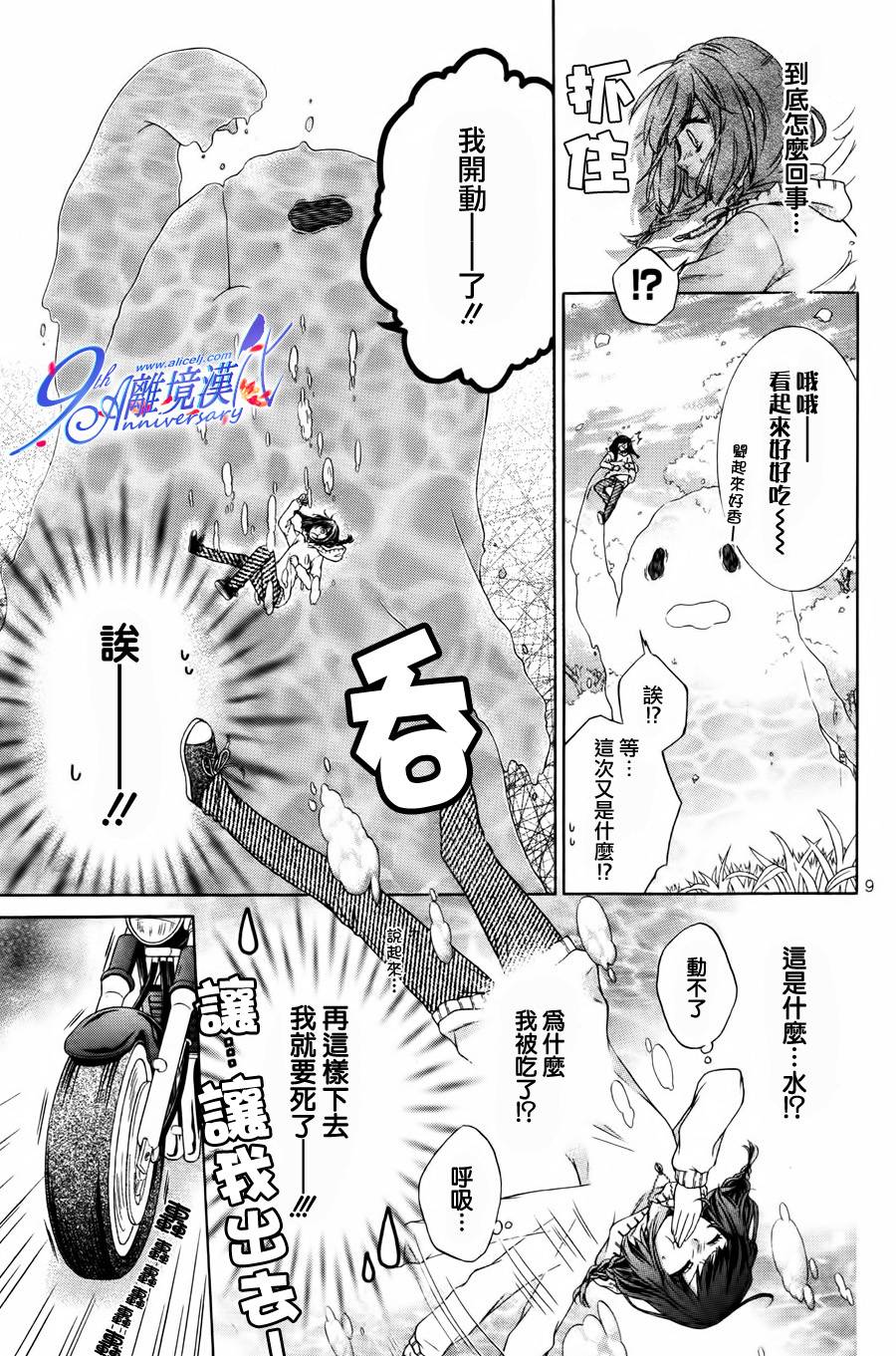妖怪特区的蝴蝶与鬼韩漫全集-全一话无删减无遮挡章节图片 
