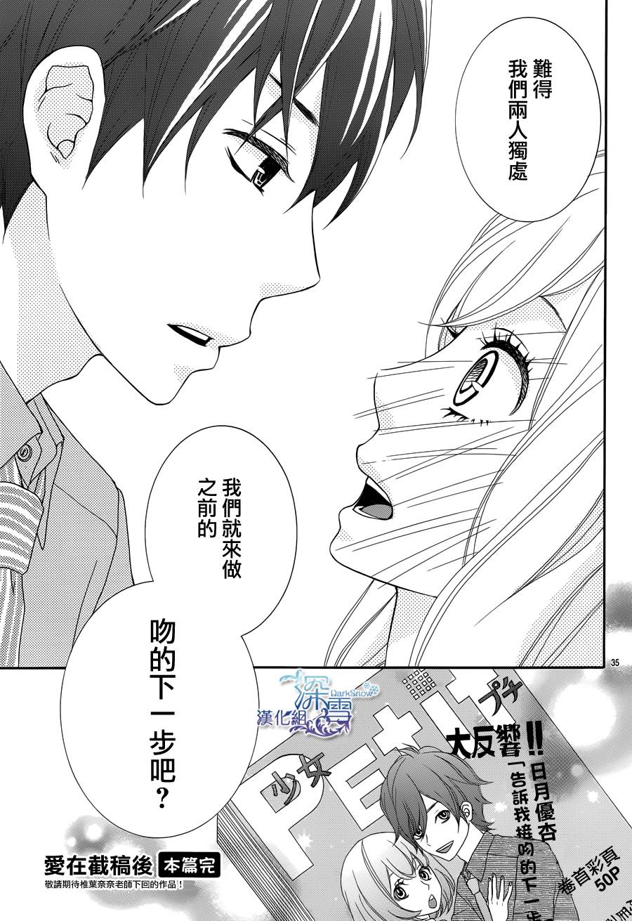 爱在截稿后韩漫全集-全一话无删减无遮挡章节图片 