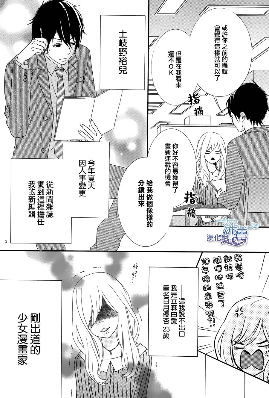 爱在截稿后韩漫全集-全一话无删减无遮挡章节图片 