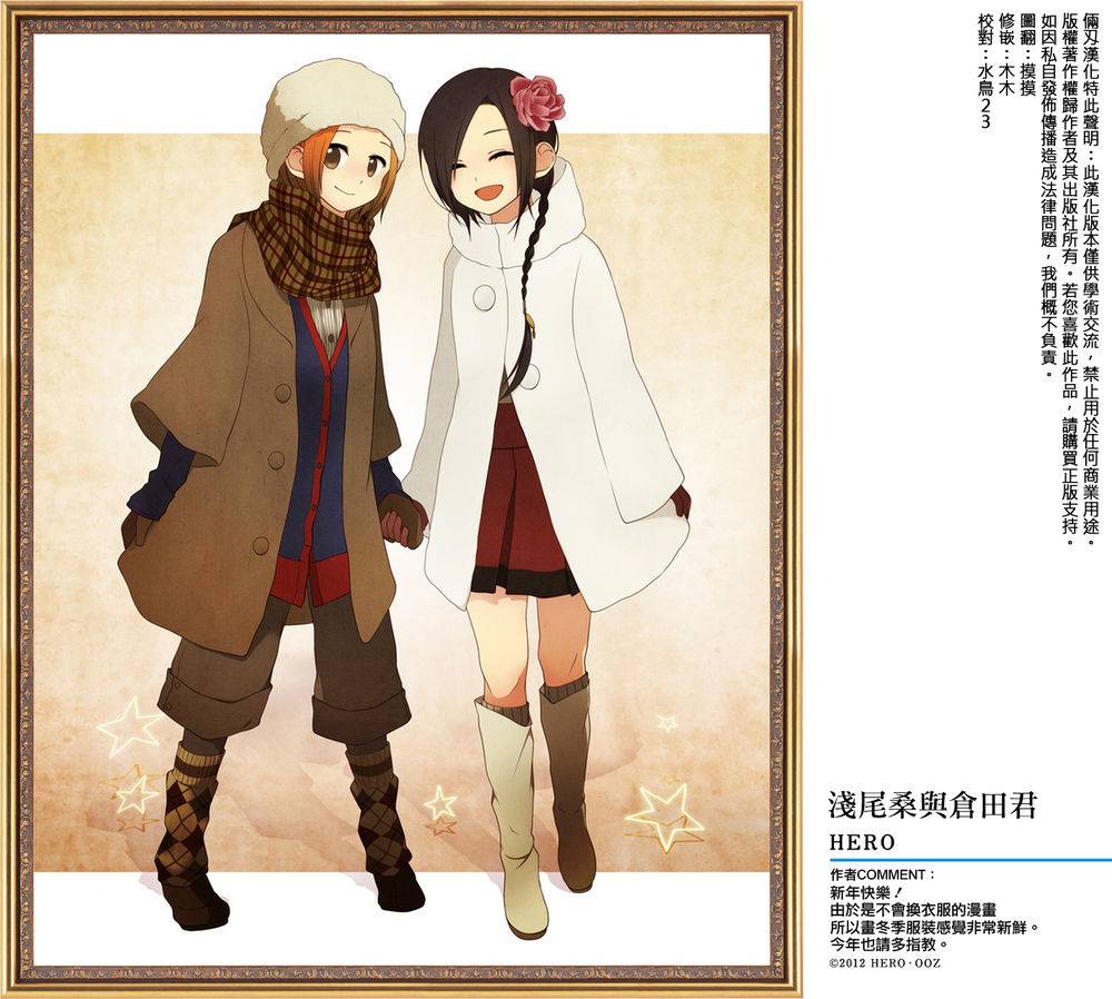 浅尾桑与仓田君韩漫全集-插图无删减无遮挡章节图片 