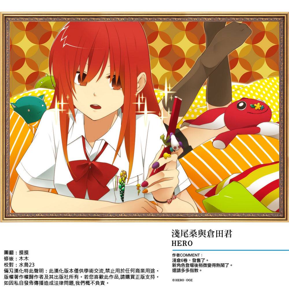 浅尾桑与仓田君韩漫全集-插图无删减无遮挡章节图片 