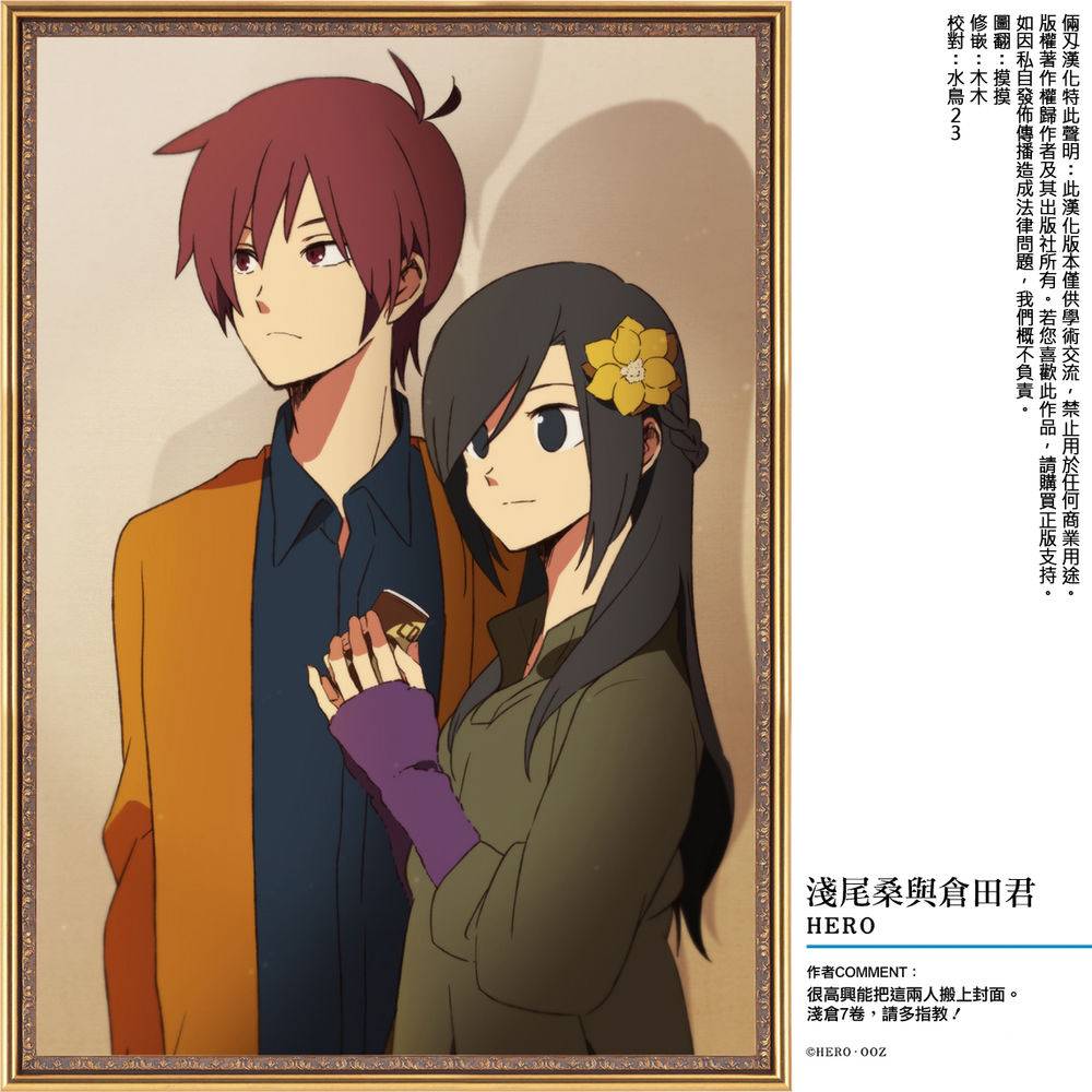 浅尾桑与仓田君韩漫全集-插图无删减无遮挡章节图片 