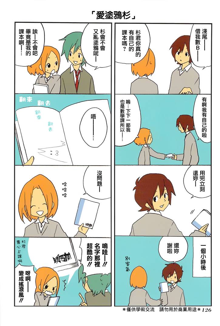 浅尾桑与仓田君韩漫全集-番外1无删减无遮挡章节图片 