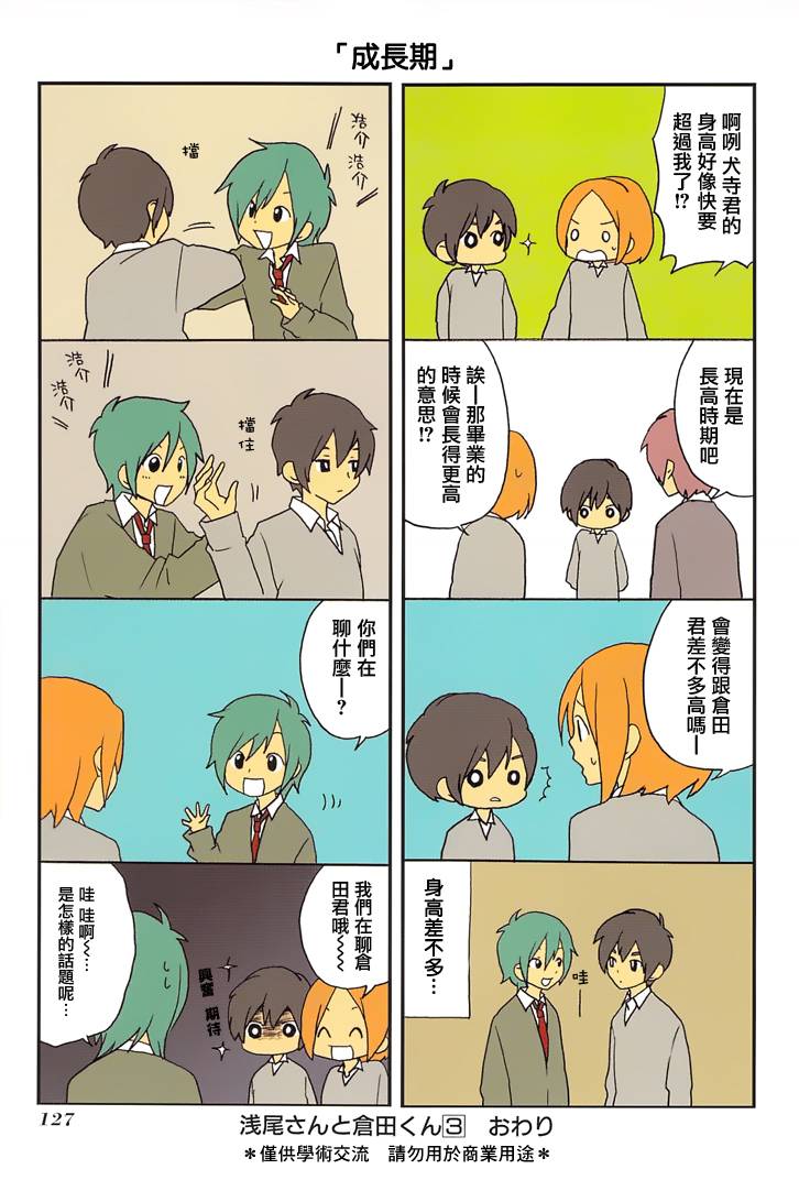 浅尾桑与仓田君韩漫全集-番外1无删减无遮挡章节图片 