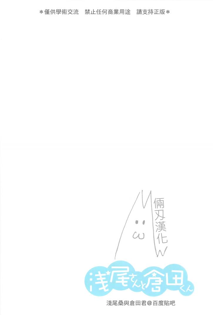 浅尾桑与仓田君韩漫全集-番外1无删减无遮挡章节图片 