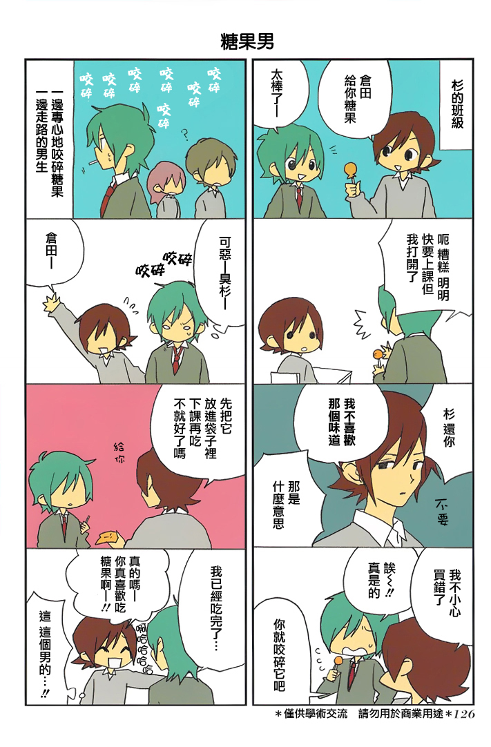 浅尾桑与仓田君韩漫全集-番外2无删减无遮挡章节图片 