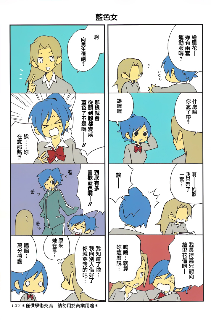 浅尾桑与仓田君韩漫全集-番外2无删减无遮挡章节图片 