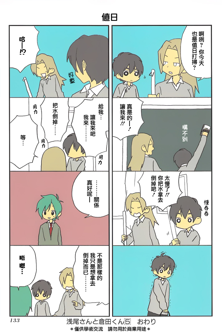 浅尾桑与仓田君韩漫全集-番外2无删减无遮挡章节图片 