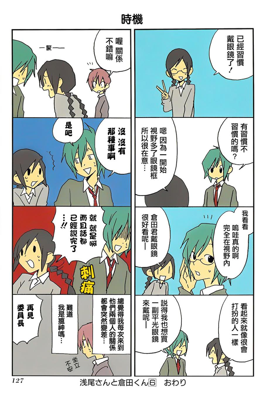 浅尾桑与仓田君韩漫全集-番外篇03无删减无遮挡章节图片 